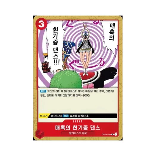 One Piece TCG Enchanting Vertigo Dance UC OP04-018 Booster Pack Kingdoms of Intrigue (Korean Ver.)