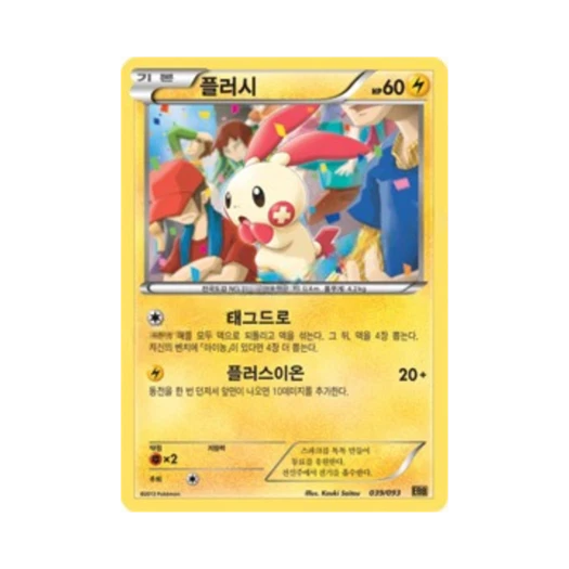 포켓몬 TCG 플러시 EX 배틀 부스트 (한글판)