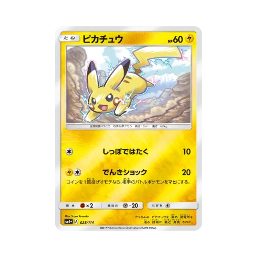 포켓몬 TCG 피카츄 GX 배틀부스트 (일어판)