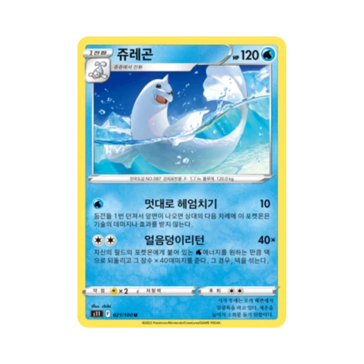 포켓몬 TCG 쥬레곤 U 로스트어비스 (한글판)