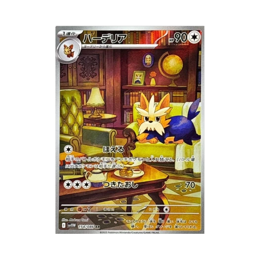 Pokemon TCG Herdier AR White Flare (Japanese Ver.)