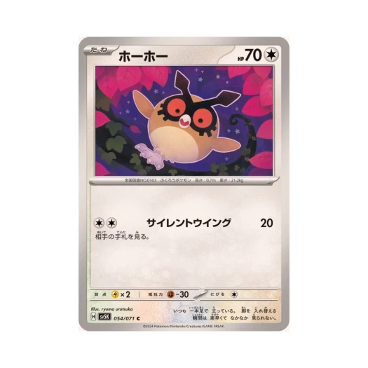 포켓몬 TCG 부우부 C 와일드 포스 (일어판) 카드 이미지