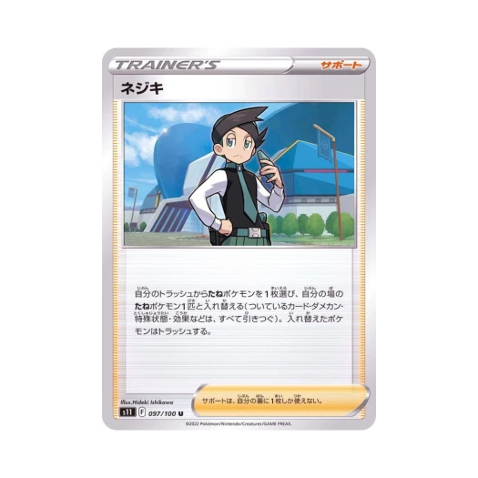 포켓몬 TCG 수철 U 로스트어비스 (일어판)