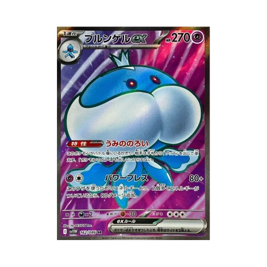Pokemon TCG Jellicent ex SR White Flare (Japanese Ver.)