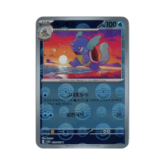 포켓몬 TCG 어니부기 U 몬스터볼 미러 포켓몬 카드 151 (한글판) 카드 이미지