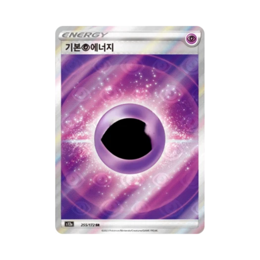 포켓몬 TCG 기본 초 에너지 SR VSTAR 유니버스 (한글판)