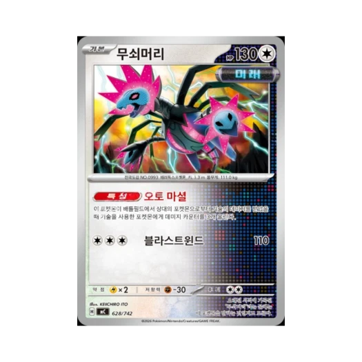 포켓몬 TCG 무쇠머리 MEGA 스타트 덱 100 배틀컬렉션 (한글판)