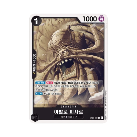 One Piece TCG Avalo Pizarro C ST27-001 Starter Deck Black Marshall D. Teach (Korean Ver.)