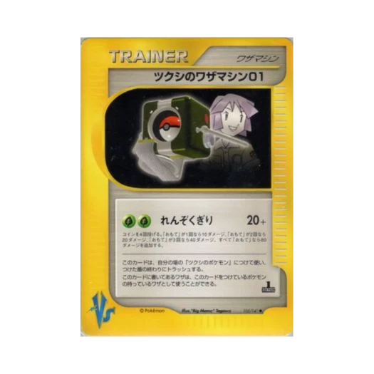 포켓몬 TCG 호일의 기술머신 01 U 포켓몬 VS 퍼스트 에디션 (일어판)