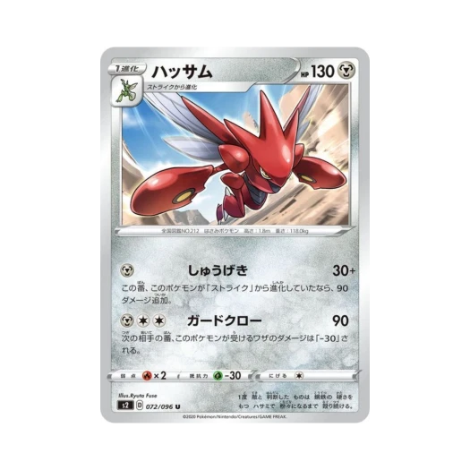 포켓몬 TCG 핫삼 U 반역크래시 (일어판)