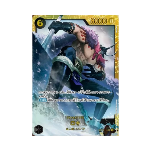 원피스 TCG 로키 SEC OP17-119 부스터 팩 세계 최강의 전사 (일어판) 상품 이미지