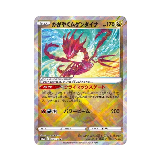 포켓몬 TCG 찬란한 무한다이노 K VSTAR 유니버스 (일어판) 카드 이미지