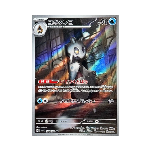 포켓몬 TCG 눈여아 AR 변환의 가면 (일어판) 카드 이미지