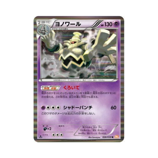 포켓몬 TCG 야느와르몽 R 콜드플레어 퍼스트 에디션 (일어판)