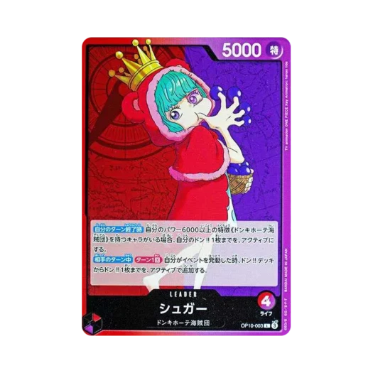 원피스 TCG 슈거 L OP10-003 부스터 팩 왕족의 혈통 (일어판) 카드 이미지