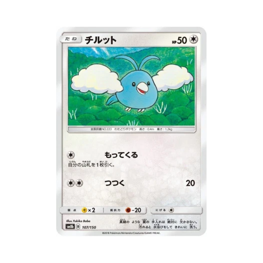 Pokemon TCG Swablu Gx Ultra Shiny (Japanese Ver.)