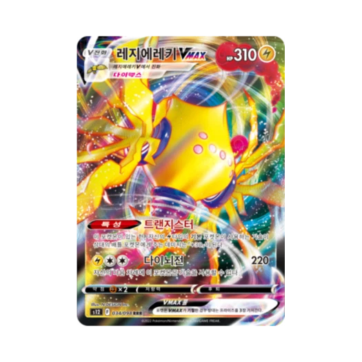 포켓몬 TCG 레지에레키 VMAX RRR 패러다임트리거 (한글판)