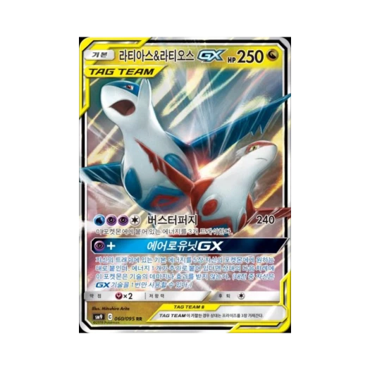 포켓몬 TCG 라티아스&라티오스 GX RR 태그볼트 (한글판) 상품 이미지