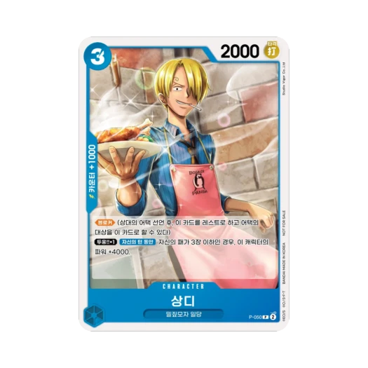 원피스 TCG 상디 P P-050 프로모션 팩 Vol.4 (한글판) 카드 이미지
