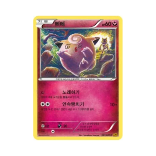 포켓몬 TCG 삐삐 C 천공의 분노 (한글판)