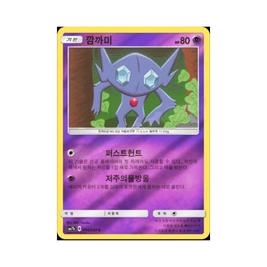 Pokemon TCG Sableye C Mirror Fairy Rise (Korean Ver.)