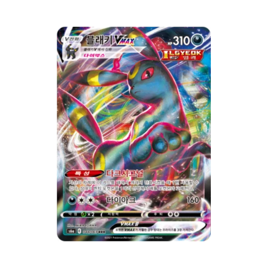 포켓몬 TCG 블래키 VMAX RRR 이브이 히어로즈 (한글판) 카드 이미지