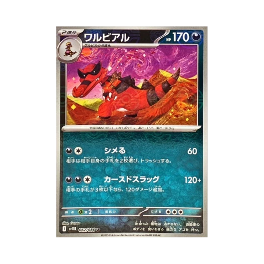 포켓몬 TCG 악비아르 U 몬스터볼 미러 블랙 볼트 (일어판)