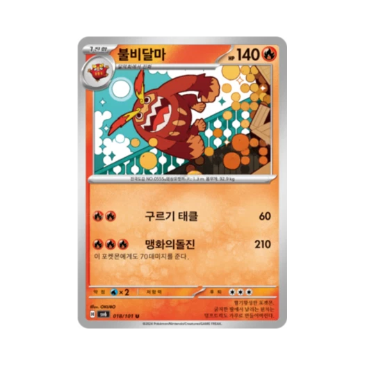 포켓몬 TCG 불비달마 U 변환의 가면 (한글판)