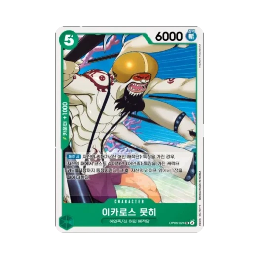 원피스 TCG 이카로스 뭇히 UC OP06-024 부스터 팩 쌍벽의 패자 (한글판) 카드 이미지