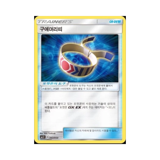 포켓몬 TCG 구애머리띠 미러 울트라포스 (한글판)