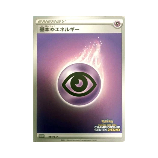 포켓몬 TCG 기본 초 에너지 P 소드&실드 프로모 카드 (일어판)
