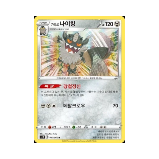 Pokemon TCG Galarian Perrserker R Sword (Korean Ver.)