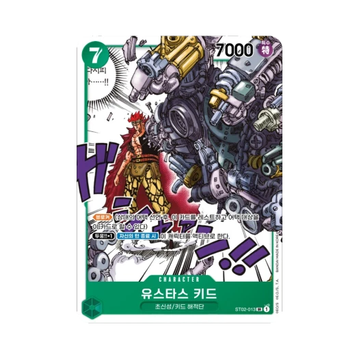원피스 TCG 유스타스 키드 SR ST02-013 스타트 덱 최악의 세대 (한글판) 카드 이미지