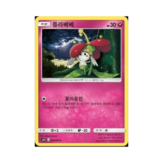 포켓몬 TCG 플라베베 C 얼터제네시스 (한글판)