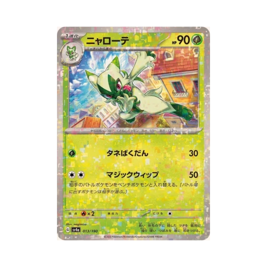포켓몬 TCG 나로테 미러 샤이니 트레져 ex (일어판) 카드 이미지