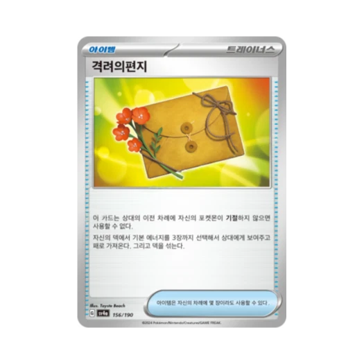포켓몬 TCG 격려의편지 샤이니트레저 ex (한글판)