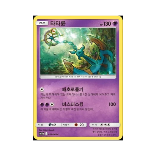 포켓몬 TCG 타타륜 C 리믹스바우트 (한글판)