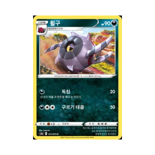 포켓몬 TCG 휠구 C 쌍벽의 파이터 (한글판)