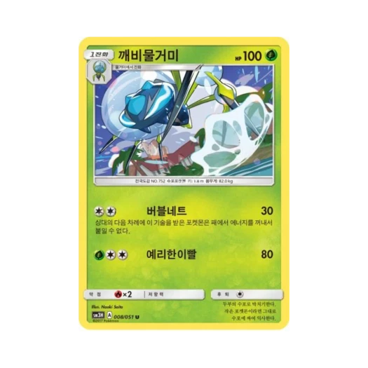 포켓몬 TCG 깨비물거미 U 어둠을 밝힌 무지개 (한글판)