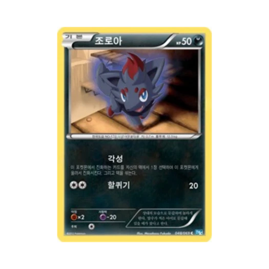 포켓몬 TCG 조로아 C 다크러시 (한글판)
