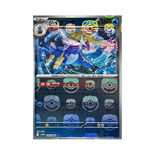 포켓몬 TCG 대검귀 R 마스터볼 미러 화이트 플레어 (일어판)