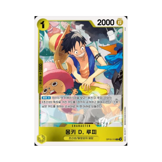 원피스 TCG 몽키 D. 루피 R OP10-111 부스터 팩 왕족의 혈통 (한글판)
