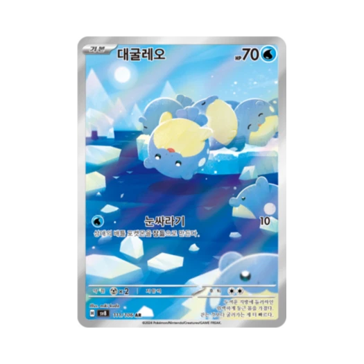 포켓몬 TCG 대굴레오 AR 초전브레이커 (한글판) 카드 이미지