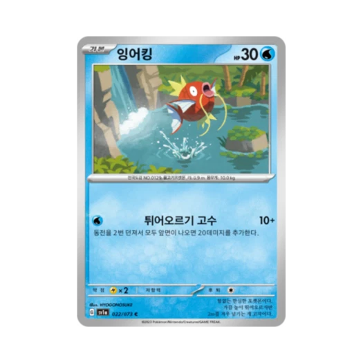 포켓몬 TCG 잉어킹 C 트리플렛비트 (한글판) 카드 이미지