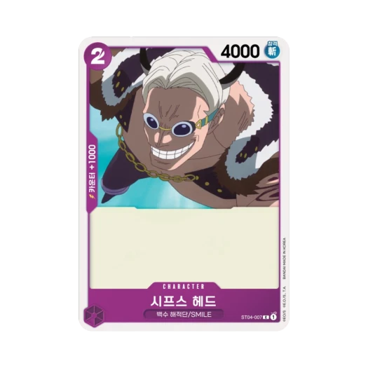 원피스 TCG 시프스 헤드 C ST04-007 스타트 덱 백수 해적단 (한글판) 카드 이미지