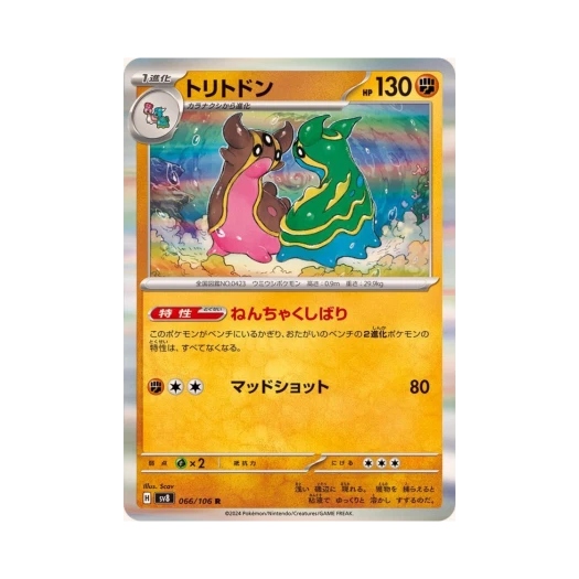 포켓몬 TCG 트리토돈 R 초전브레이커 (일어판) 카드 이미지