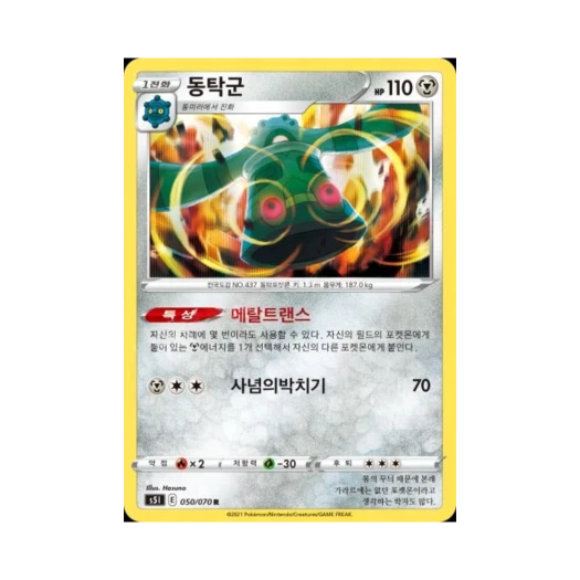 포켓몬 TCG 동탁군 R 일격마스터 (한글판)