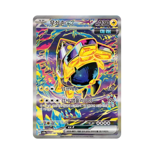 포켓몬 TCG 무쇠손 ex SAR 테라스탈 페스타 ex (한글판) 카드 이미지