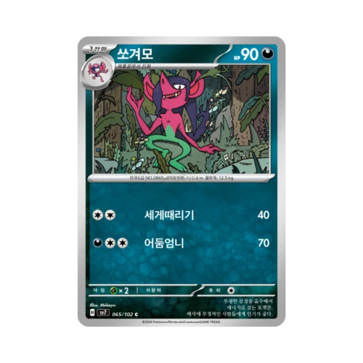 포켓몬 TCG 쏘겨모 C 스텔라미라클 (한글판) 카드 이미지