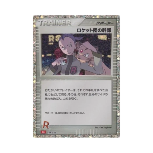 포켓몬 TCG 로켓단의 간부 포켓몬 TCG 클래식 (일어판)